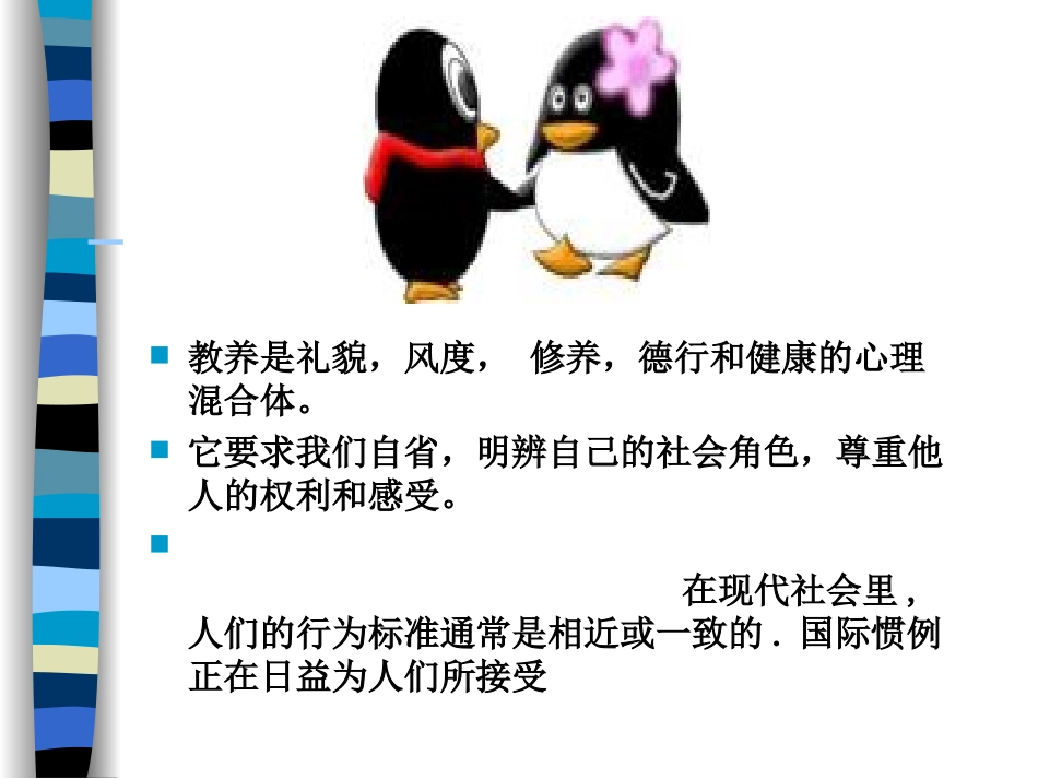 商务礼仪(NewEdition)_第3页