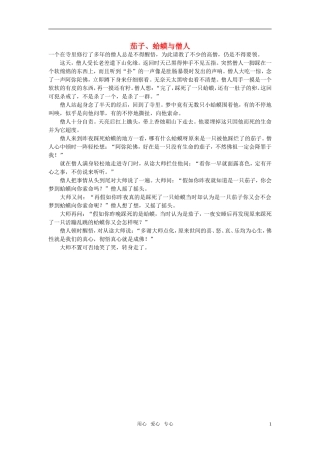 高中语文-茄子、蛤蟆与僧人作文素材
