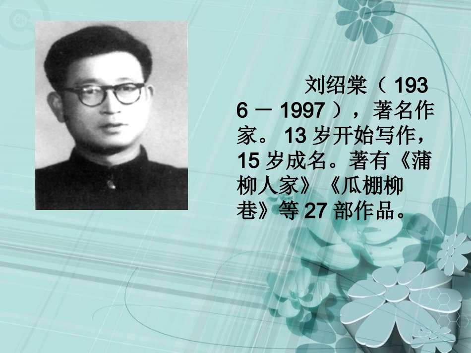 六年级语文上册-老师领进门-1课件-浙教版_第2页