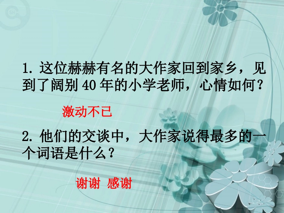 六年级语文上册-老师领进门-1课件-浙教版_第3页