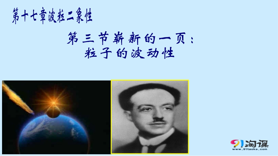 3-粒子的波动性_第1页