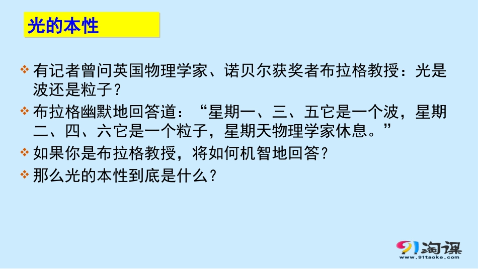 3-粒子的波动性_第2页