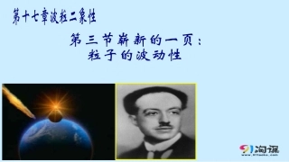 3-粒子的波动性
