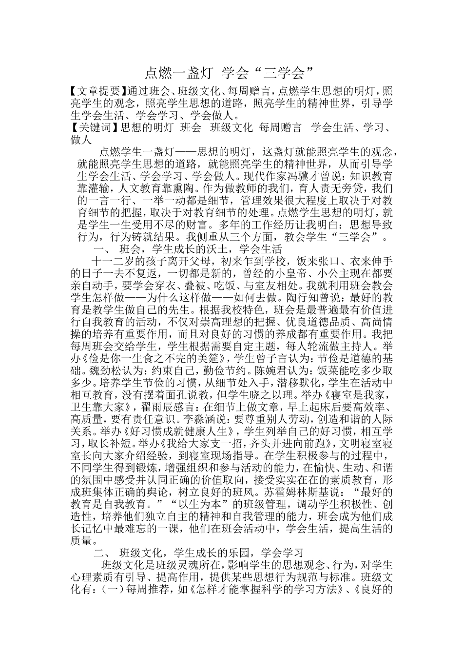 《点燃一盏灯--学会“三学会”》_第1页