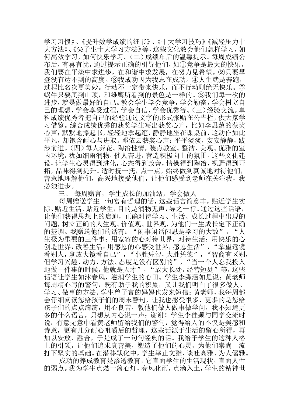 《点燃一盏灯--学会“三学会”》_第2页