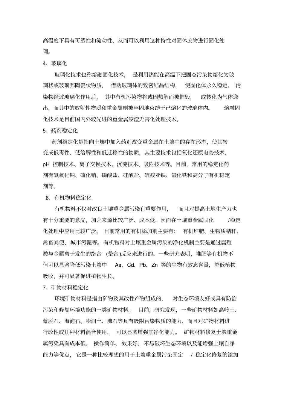 土壤固化稳定化技术路线讲解_第3页