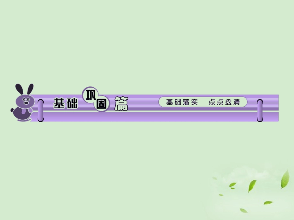 2013届高考英语一轮复习-Module1-Unit-2-Growing-pains(1)课件-牛津译林版(湖南专用)_第2页