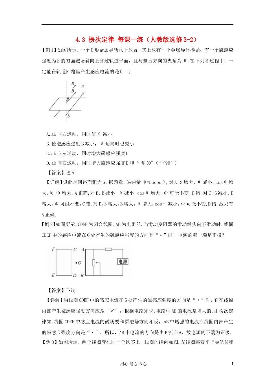 高中物理-4.3-楞次定律每课一练-新人教版选修3-2_第1页