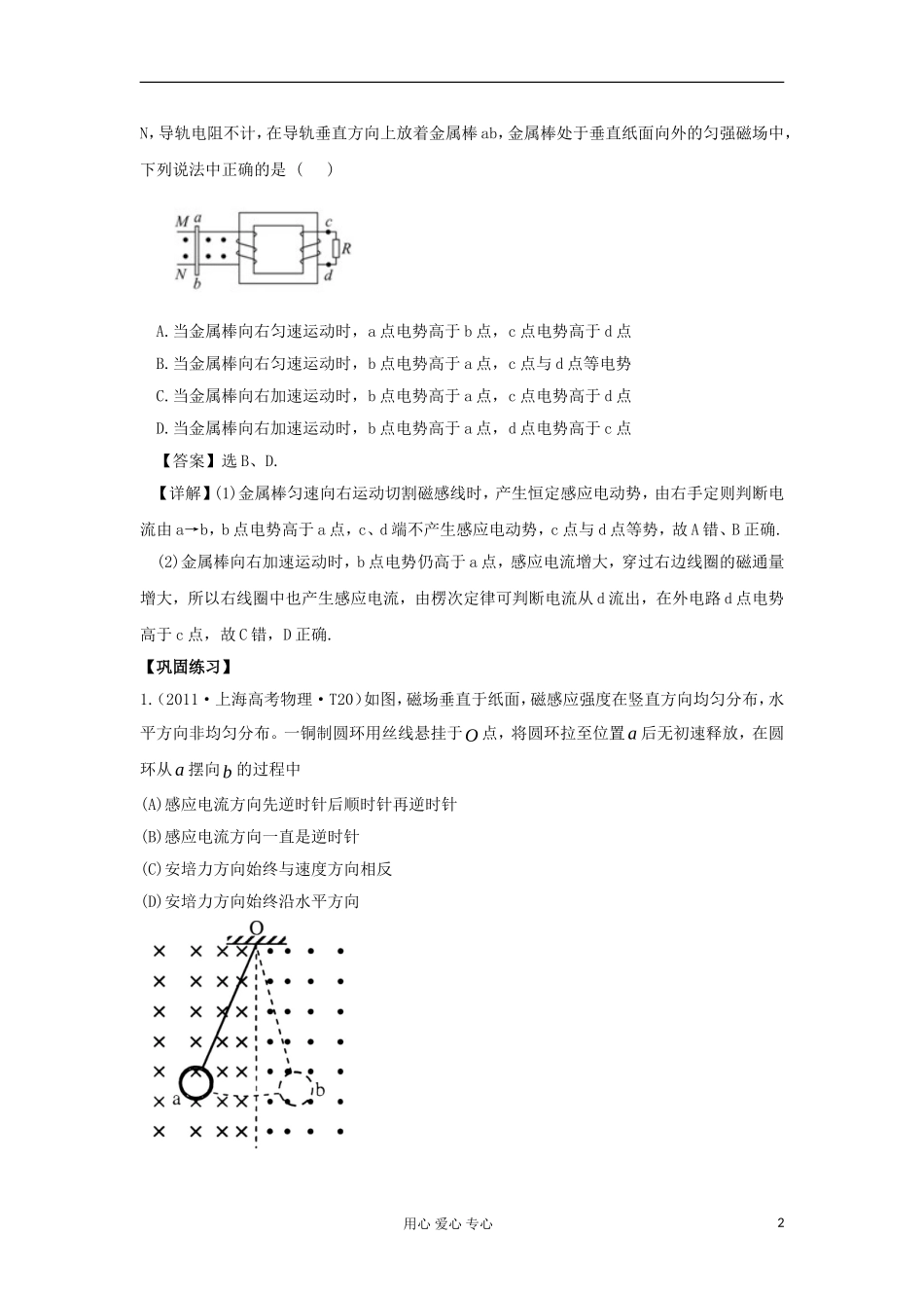 高中物理-4.3-楞次定律每课一练-新人教版选修3-2_第2页