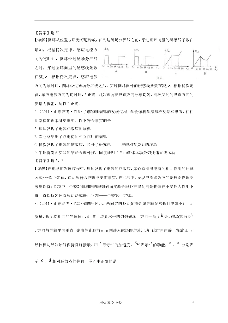 高中物理-4.3-楞次定律每课一练-新人教版选修3-2_第3页