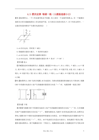 高中物理-4.3-楞次定律每课一练-新人教版选修3-2