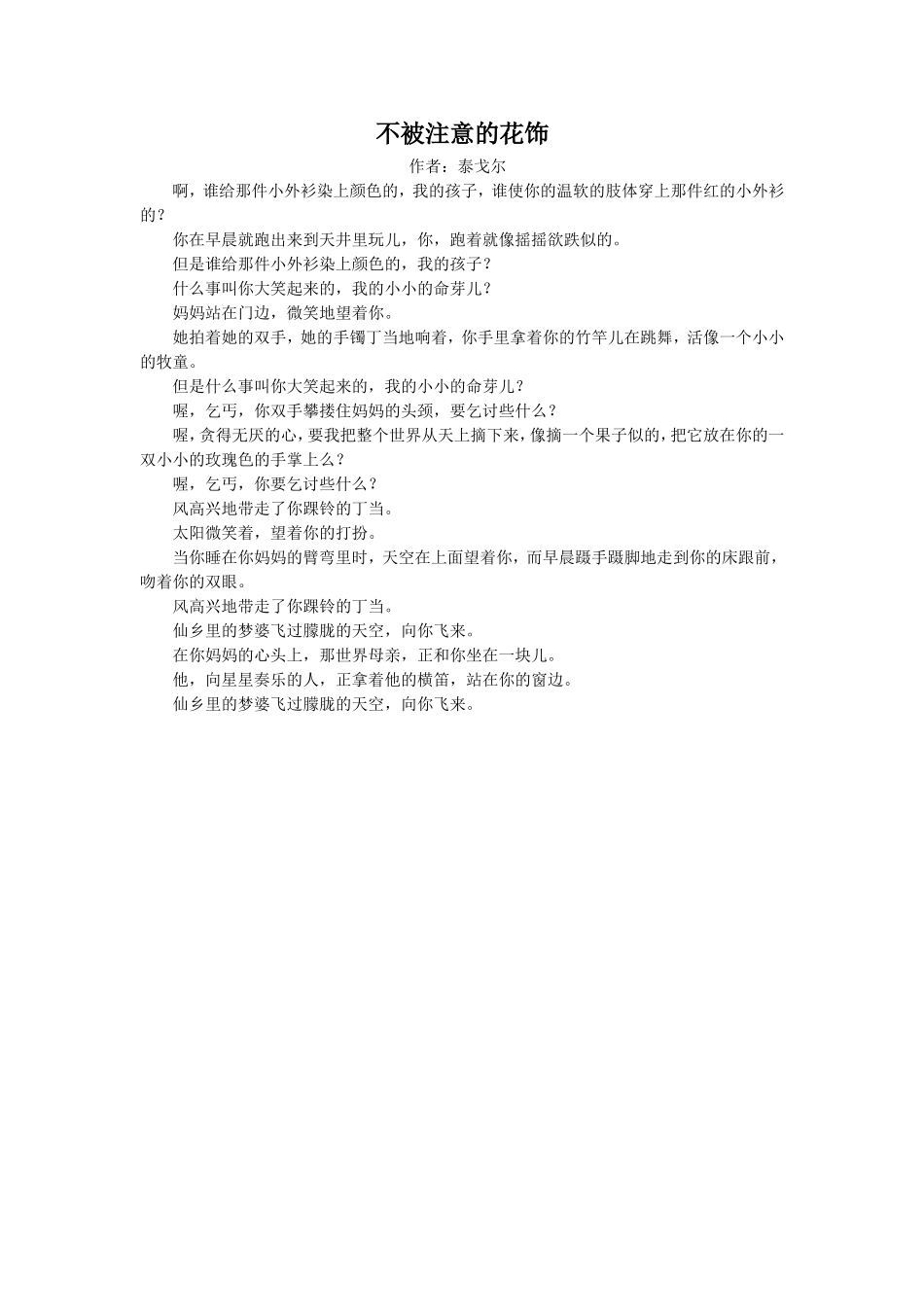 【素材】《怀念母亲》拓展阅读-《不被注意的花饰》(人教)_第1页
