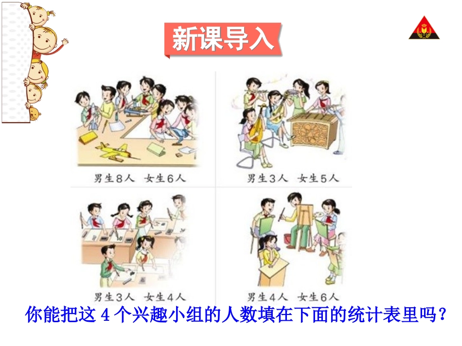 人教2011版小学数学三年级3.复式统计表_第2页