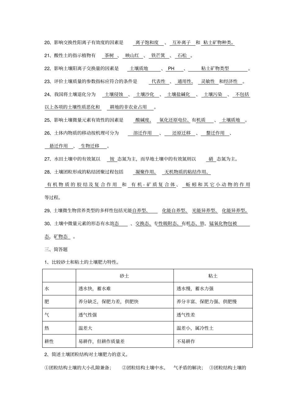 土壤学复习题及参考答案_第2页