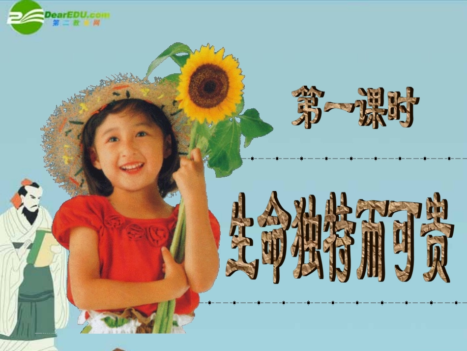 七年级政治上册-第一单元-正确认识自我-生命的乐章第一课时课件-陕教版_第3页