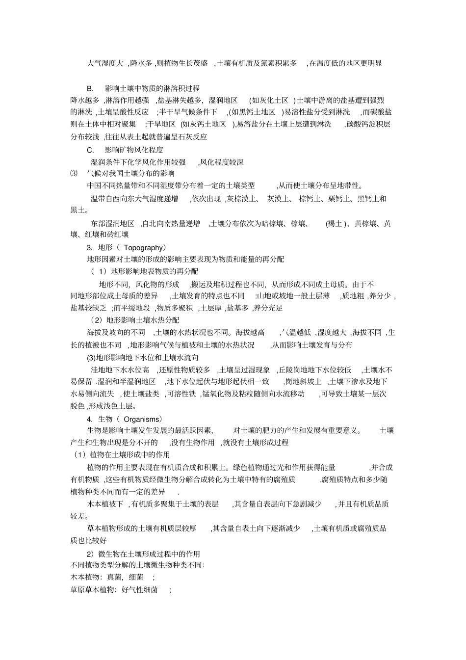 土壤地理学复习重点解析_第2页