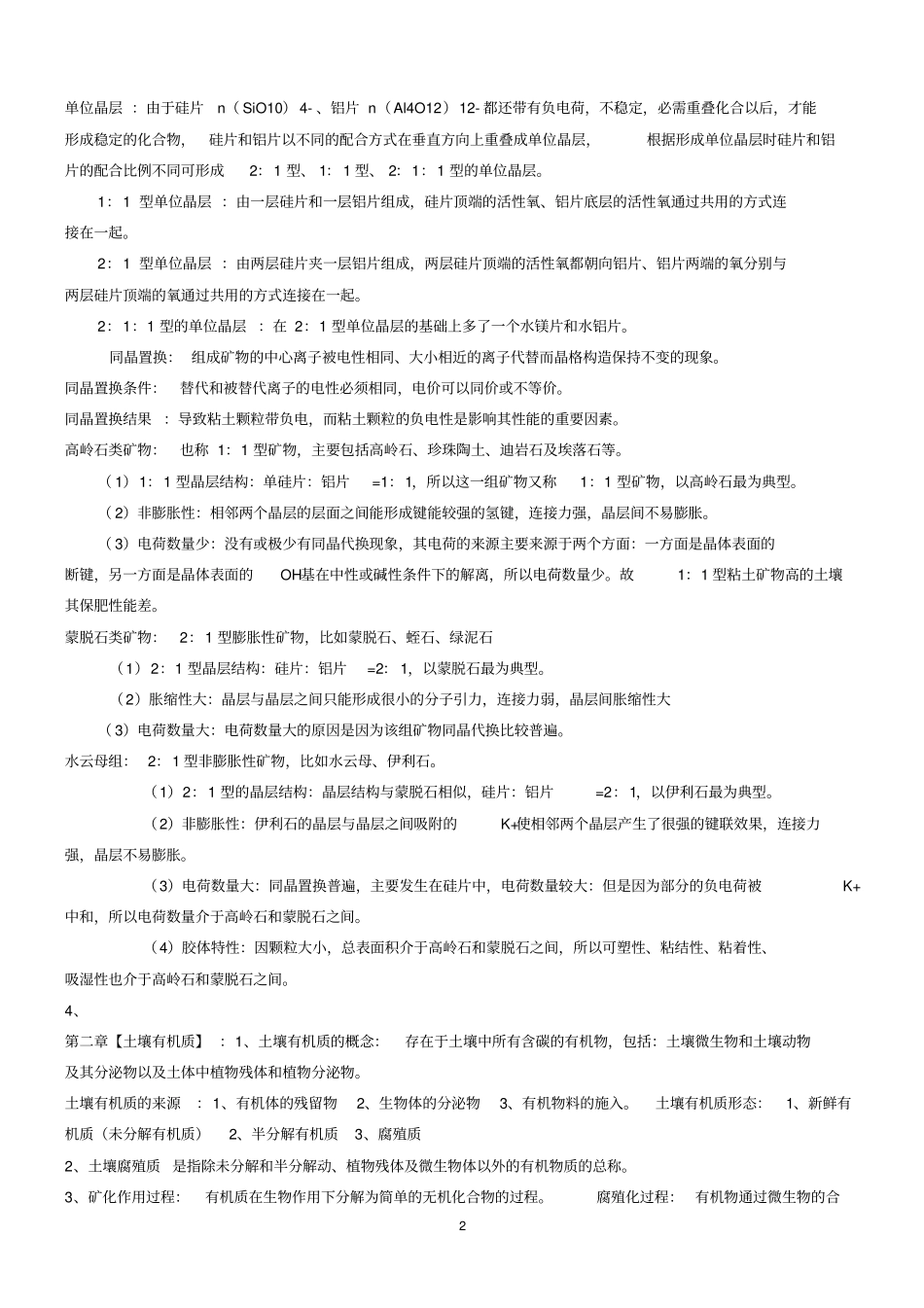 土壤学总复习题_第2页