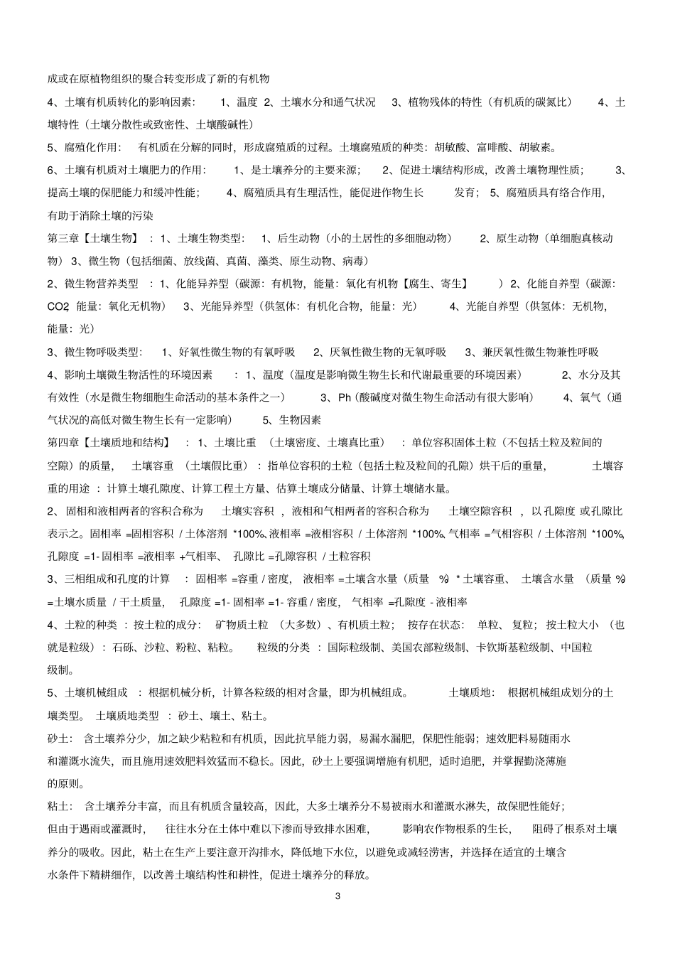 土壤学总复习题_第3页