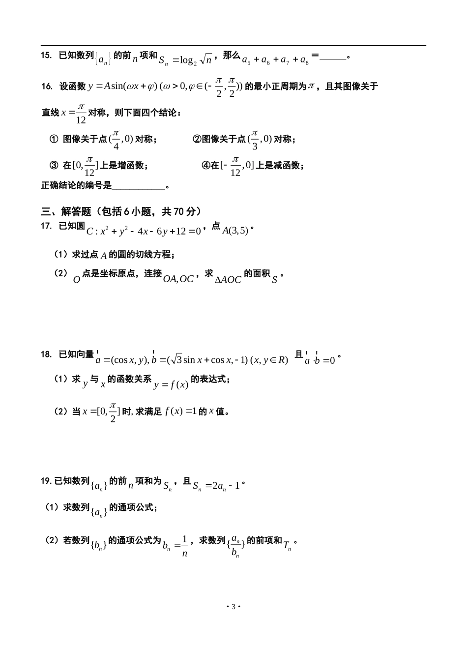 2014届双鸭山市一中高三12月月考理科数学试题及答案_第3页