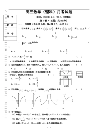 2014届双鸭山市一中高三12月月考理科数学试题及答案