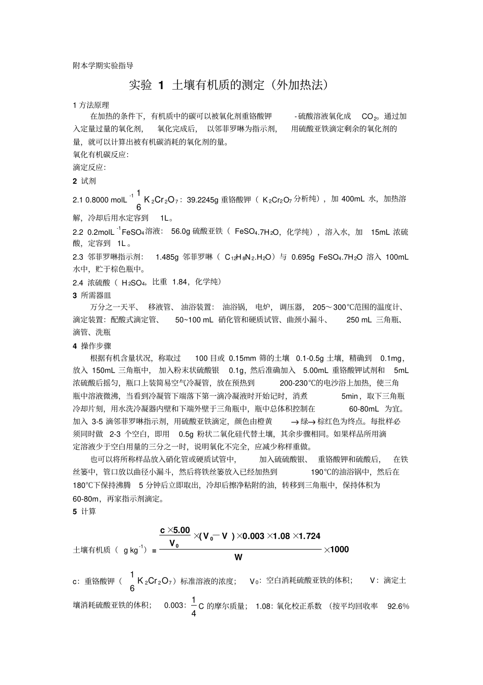 土壤地理学试验_第2页