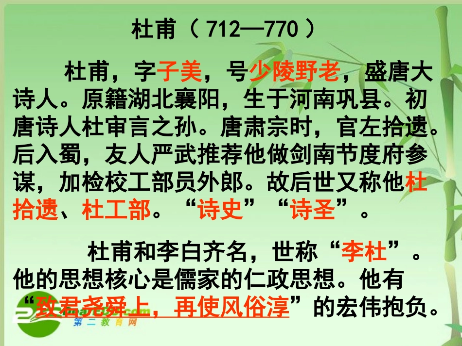 高中语文-2.6《兵车行》课件(7)-语文版必修2_第2页