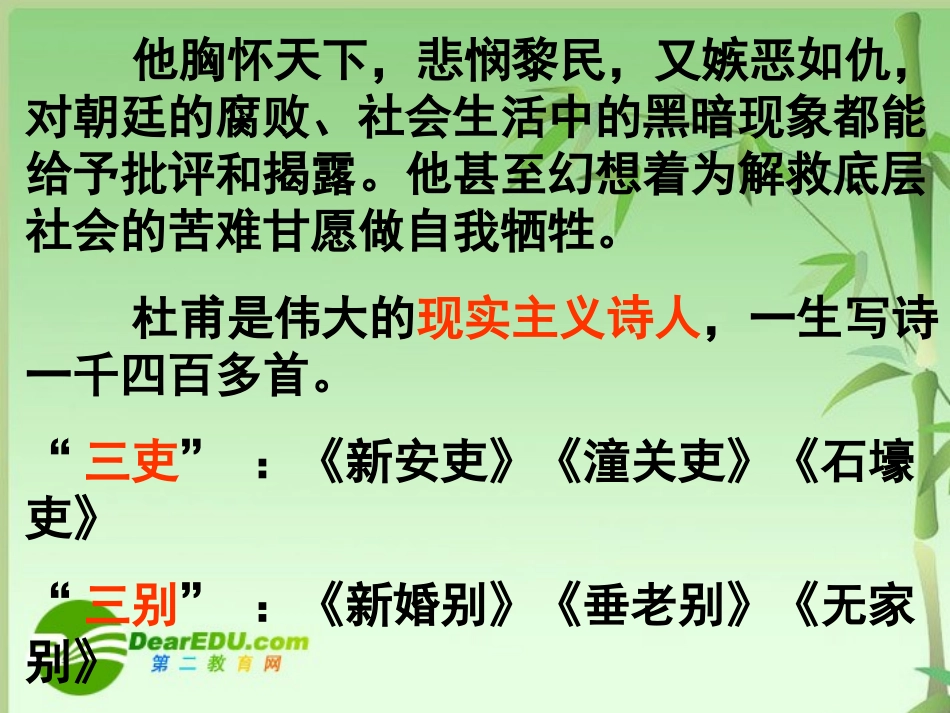 高中语文-2.6《兵车行》课件(7)-语文版必修2_第3页