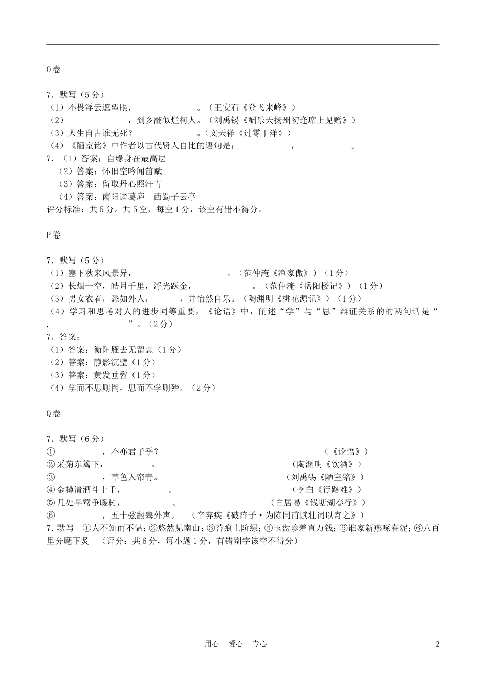 2012年中考语文复习分类检测训练(诗文默写三)(四川专用)_第2页