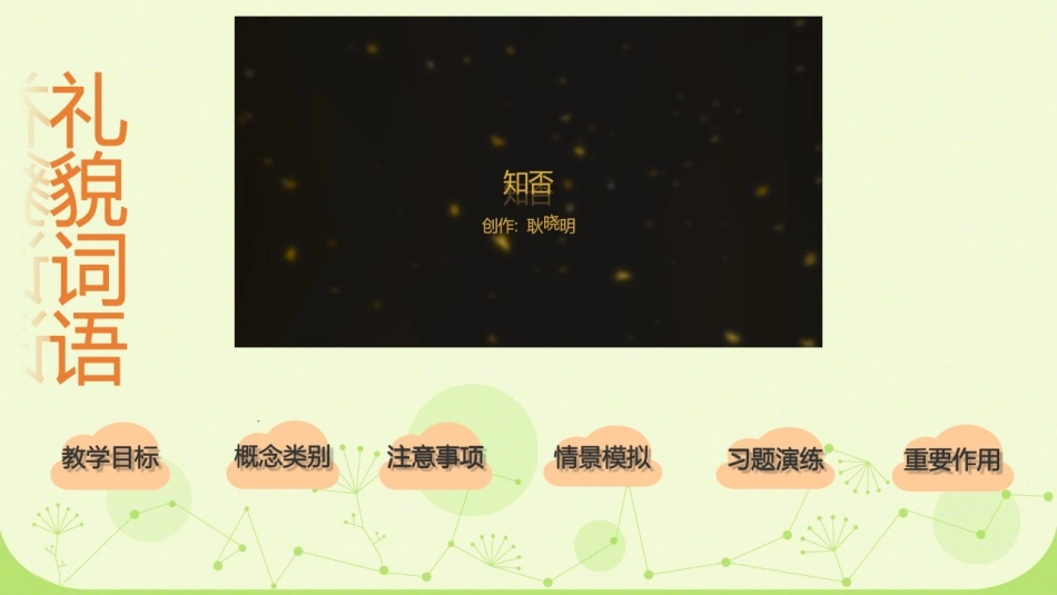 礼貌用语(陈松岑)-(2)_第2页