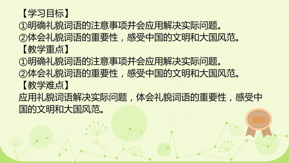 礼貌用语(陈松岑)-(2)_第3页