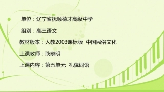 礼貌用语(陈松岑)-(2)