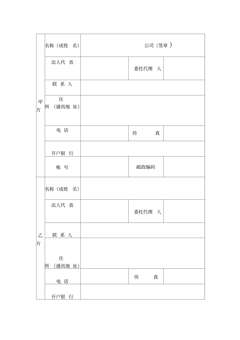 土壤检测合同_第3页