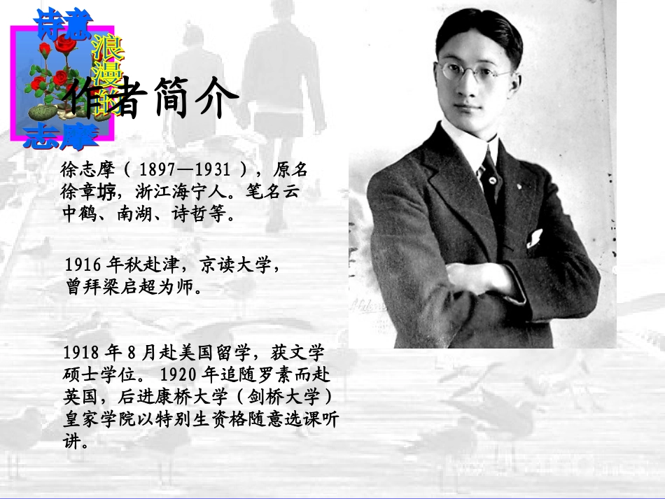 精华版再别康桥课件_第3页