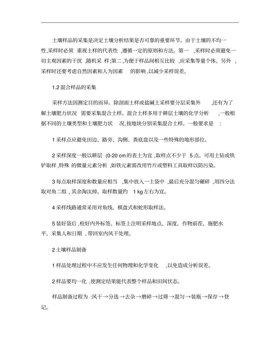 土壤学试验教程_第3页