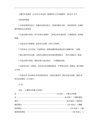 土壤学试验教程