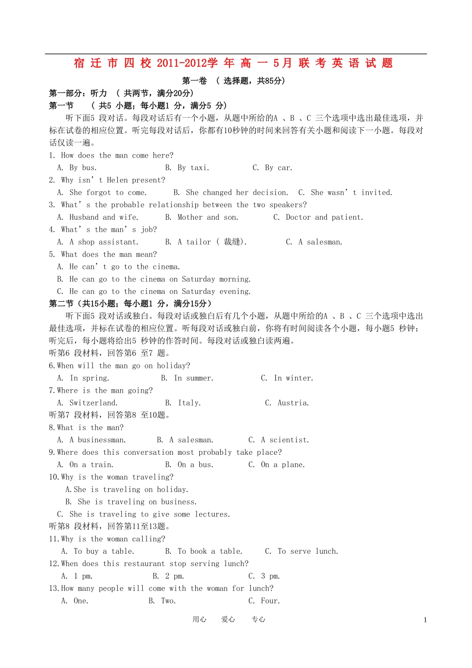 江苏省宿迁市四校2011-2012学年高一英语5月联考试题牛津译林版_第1页
