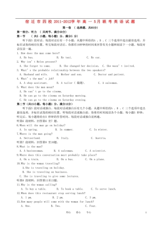 江苏省宿迁市四校2011-2012学年高一英语5月联考试题牛津译林版