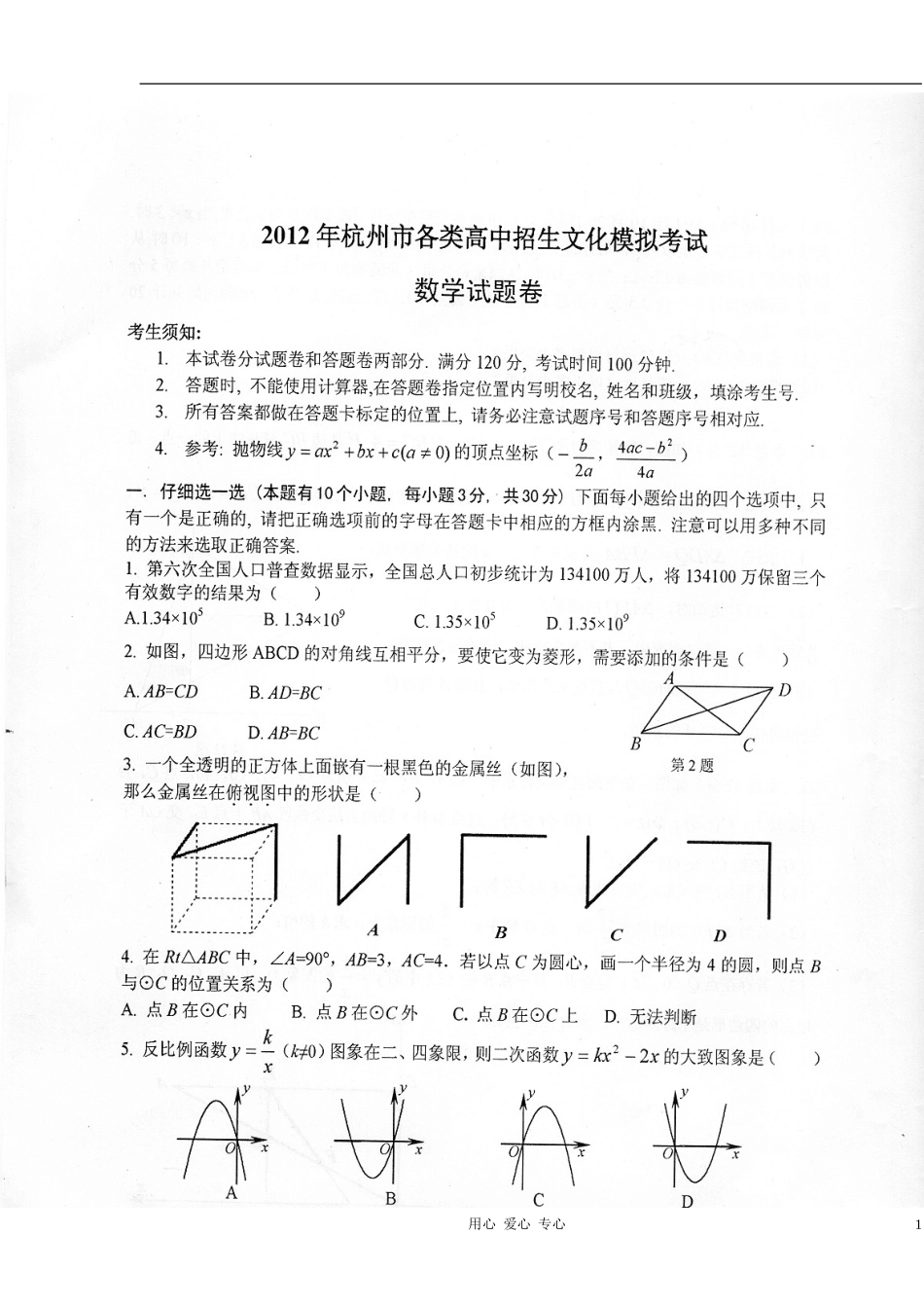 浙江省杭州市西湖区2012年中考数学一模试卷(扫描版-无答案)-浙教版_第1页
