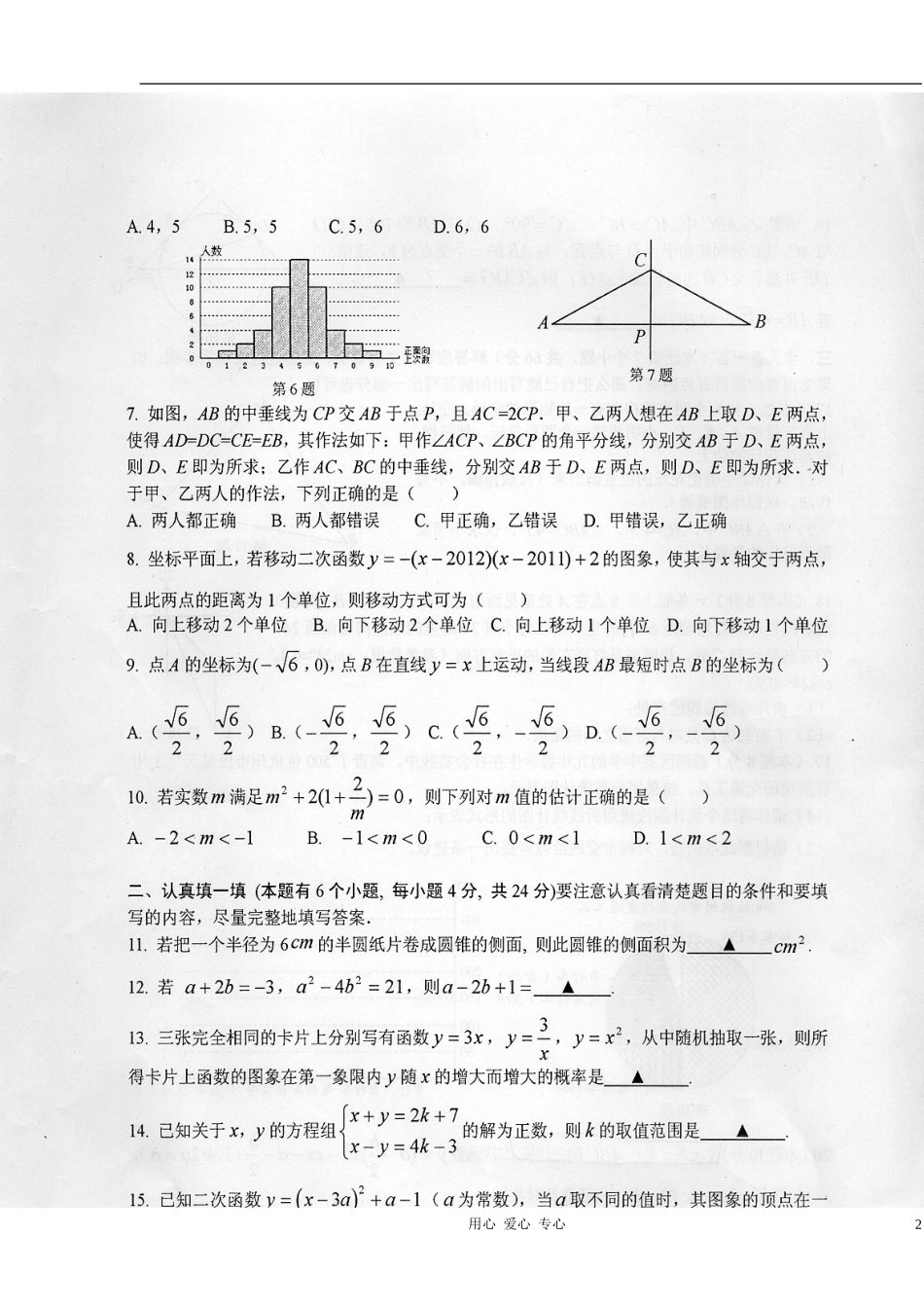 浙江省杭州市西湖区2012年中考数学一模试卷(扫描版-无答案)-浙教版_第2页