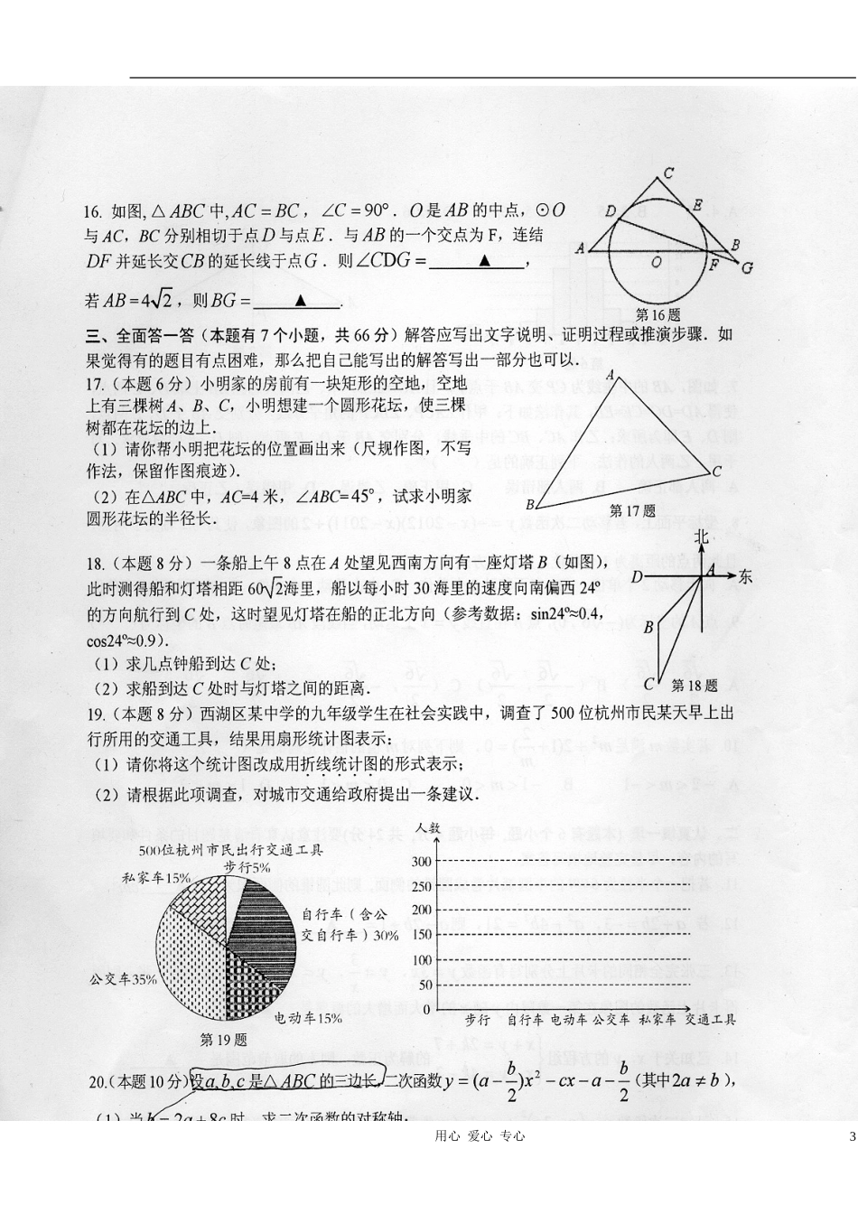 浙江省杭州市西湖区2012年中考数学一模试卷(扫描版-无答案)-浙教版_第3页