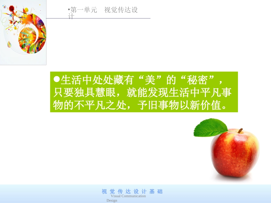 第一课苹果中的五角星_第3页