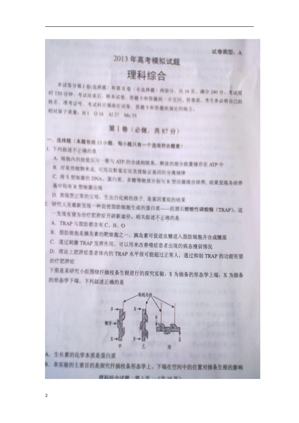 山东省东营市2013届高三理综第二次模拟考试试题(东营二模)(扫描版)_第2页
