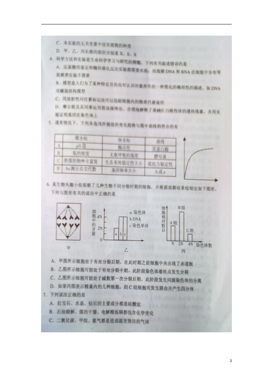 山东省东营市2013届高三理综第二次模拟考试试题(东营二模)(扫描版)_第3页