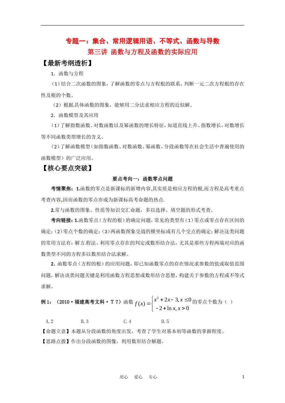 2012届高三数学一轮复习-1.3-函数与方程及函数的实际应用学案_第1页