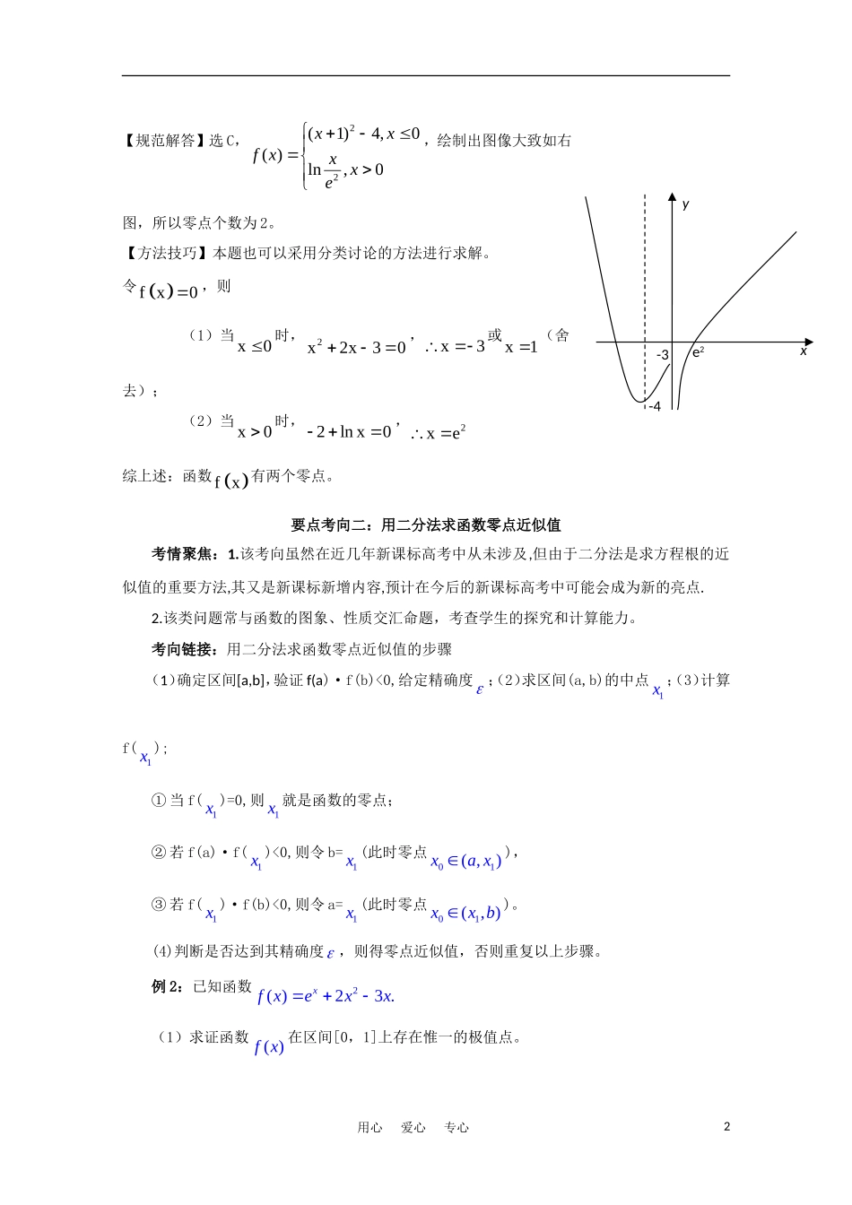 2012届高三数学一轮复习-1.3-函数与方程及函数的实际应用学案_第2页
