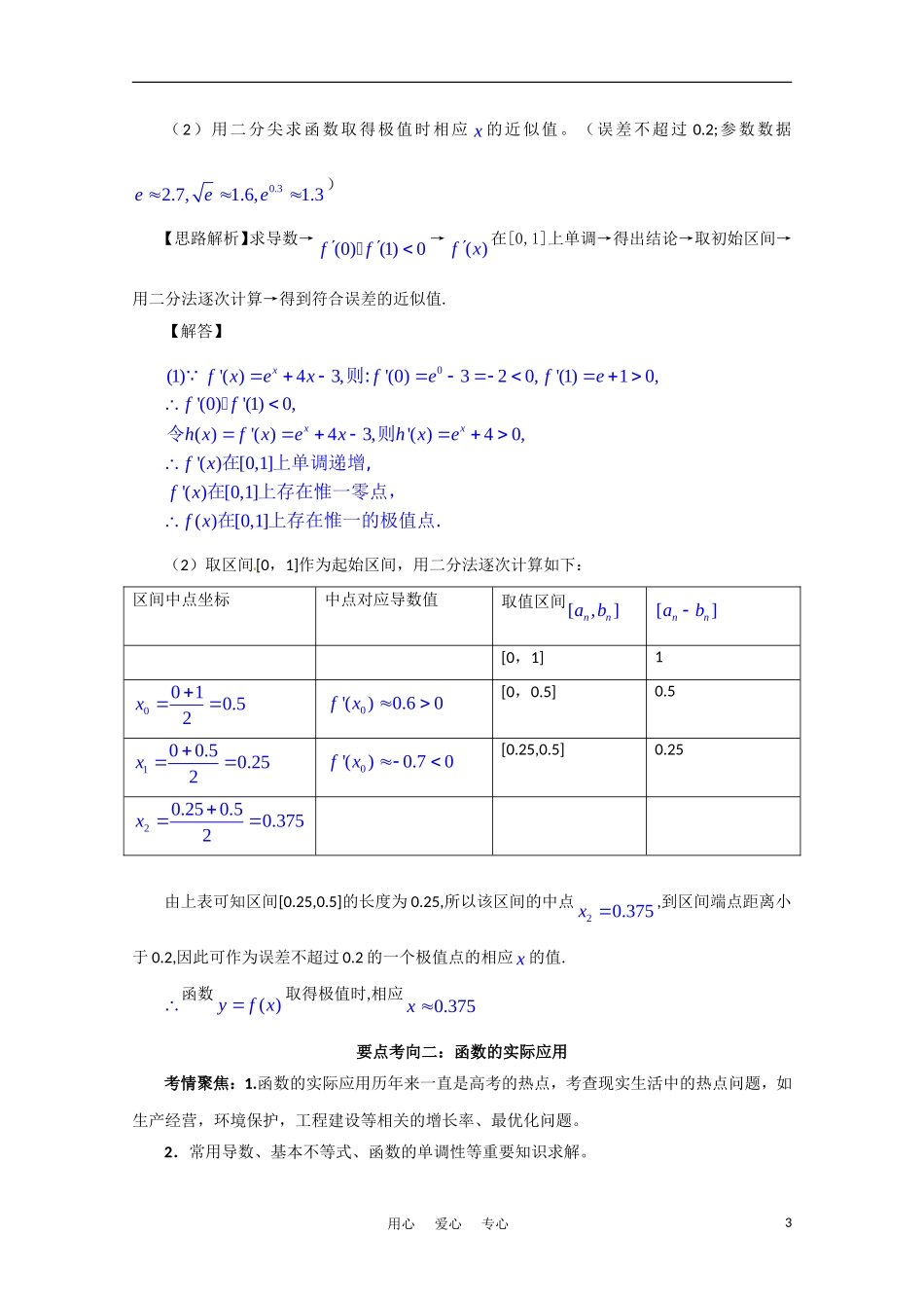 2012届高三数学一轮复习-1.3-函数与方程及函数的实际应用学案_第3页