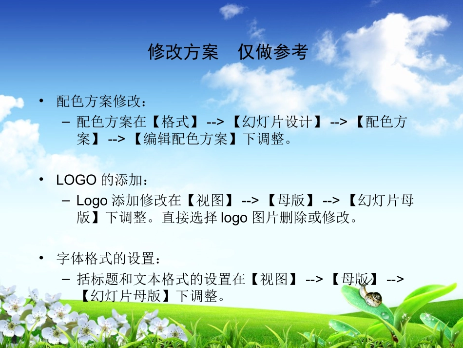 清新自然风景PPT模板_第2页