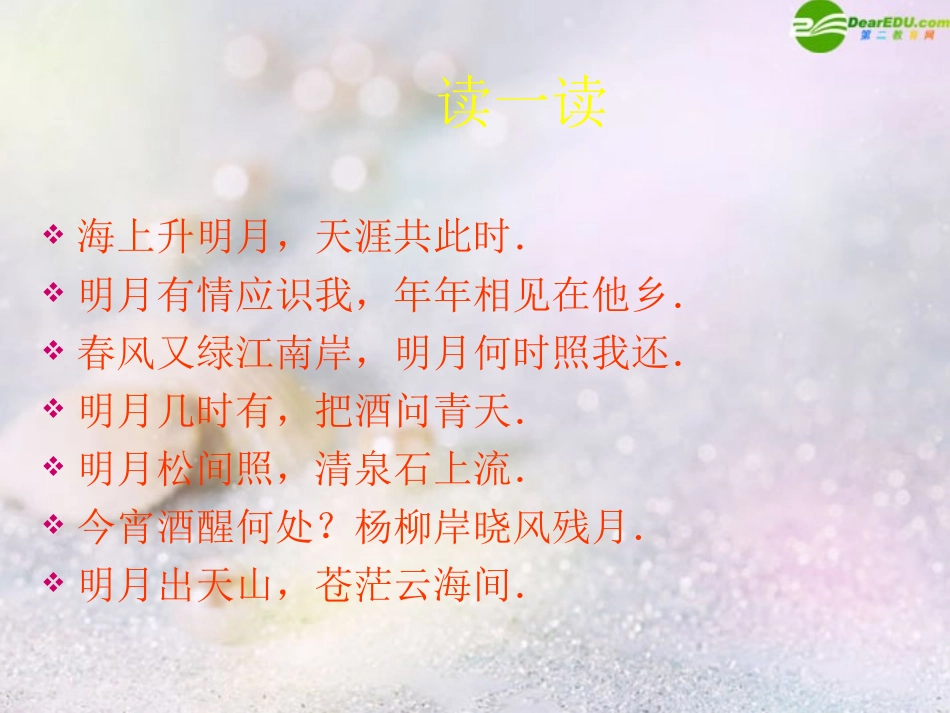 六年级语文上册-月光曲课件-人教新课标版_第2页