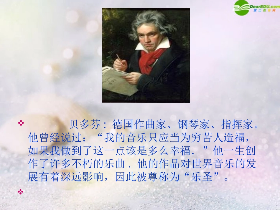 六年级语文上册-月光曲课件-人教新课标版_第3页
