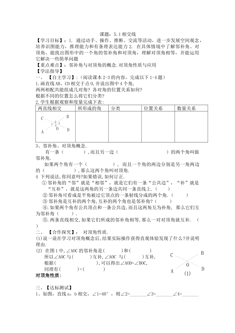 5.1-相交线-(6)_第1页
